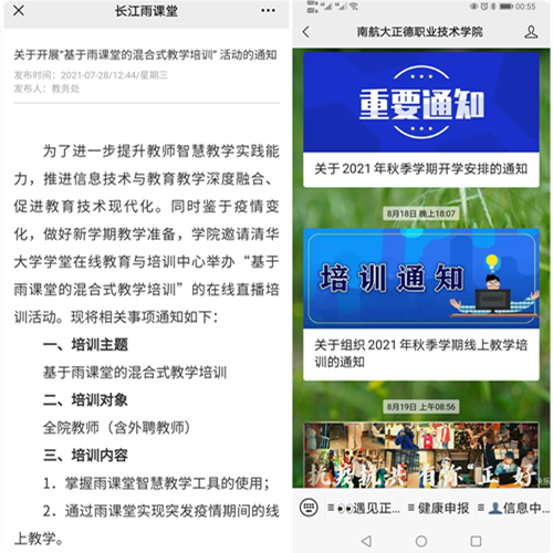 3.学院积极组织线上教学培训_副本.png