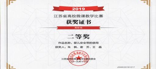 澳门六合彩论坛
教师在2019年全省高等学校微课教学比赛中获奖