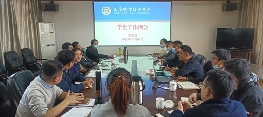 学生处召开安全分析研判会